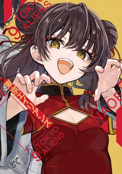 Cover art for Tokyo aliens. 9 / story and art by Naoe   translator: Andria McKnight   letterer: Bianca Pistillo.